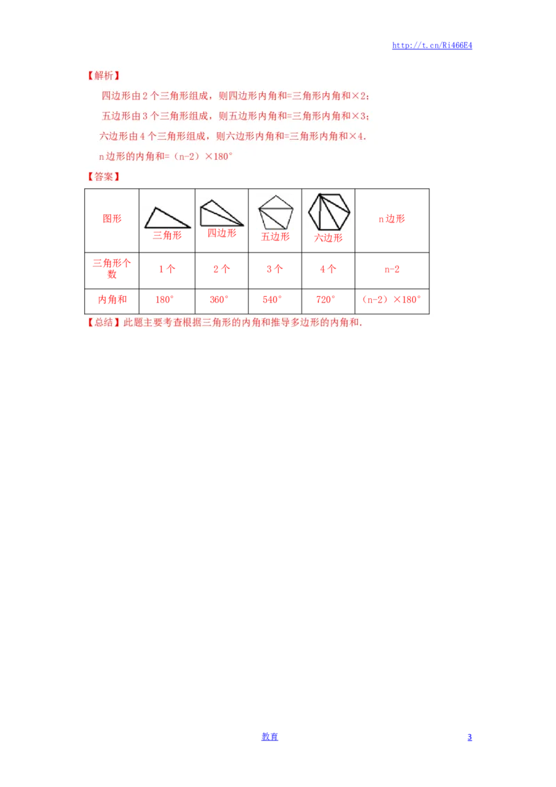 四年级下册数学同步练习-7单元9课时-多边形的内角和-苏教版解析_小学1-6年级全部试卷_数学_四年级_3-9-4、小学四年级数学下册_3-9-4-2、练习题、作业、试题、试卷_苏教版_课时练