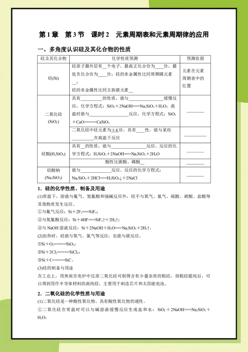 第1章　第3节　课时2元素周期表和元素周期律的应用（学用）_化学_2026版高中必刷题化学《鲁科》_26春化学-鲁科-必修二_化学必修2LK_电子预习卡