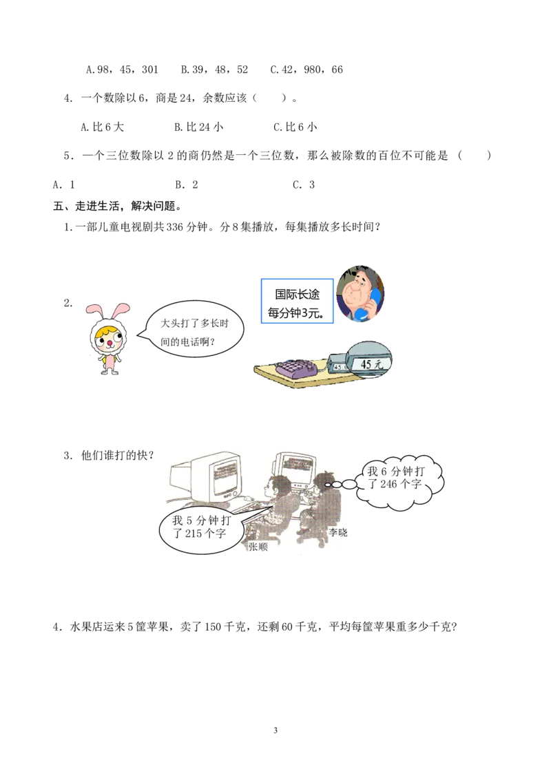 最新人教版三年级数学下册第2单元检测试卷(1)_小学1-6年级全部试卷_数学_三年级_3-8-4、小学三年级数学下册_3-8-4-2、练习题、作业、试题、试卷_人教版_单元测试卷