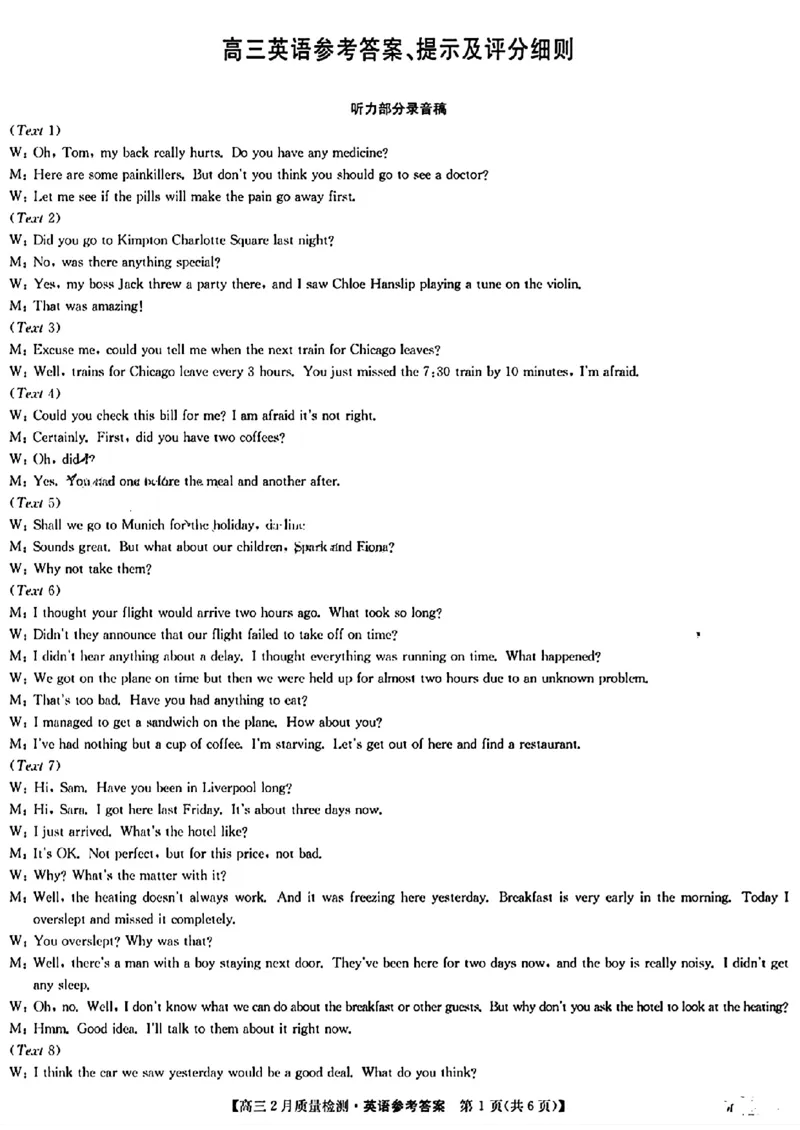 高三英语参考答案提示及评分细则_2024年2月_01每日更新_28号_2024届九师联盟高三下学期2月质量检测_九师联盟2024届高三下学期2月质量检测英语