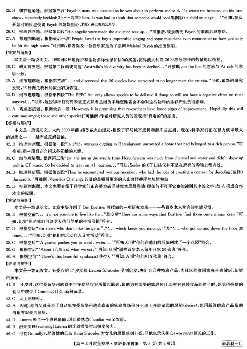 高三英语参考答案提示及评分细则_2024年2月_01每日更新_28号_2024届九师联盟高三下学期2月质量检测_九师联盟2024届高三下学期2月质量检测英语
