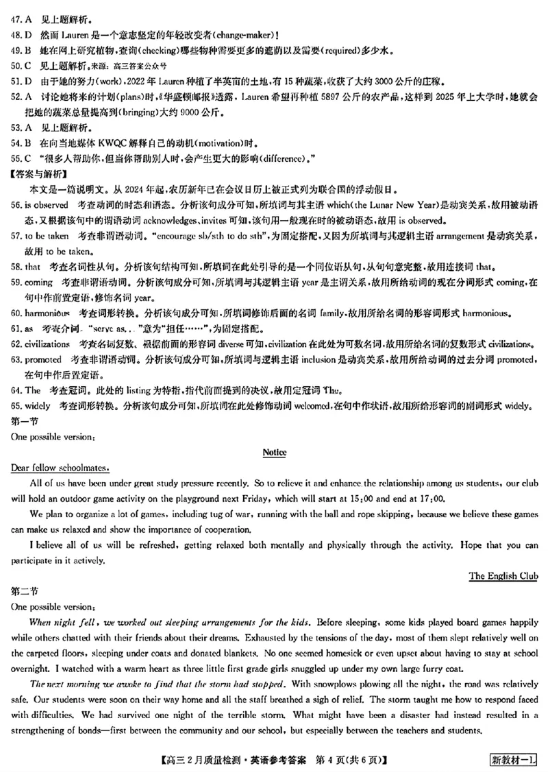 高三英语参考答案提示及评分细则_2024年2月_01每日更新_28号_2024届九师联盟高三下学期2月质量检测_九师联盟2024届高三下学期2月质量检测英语