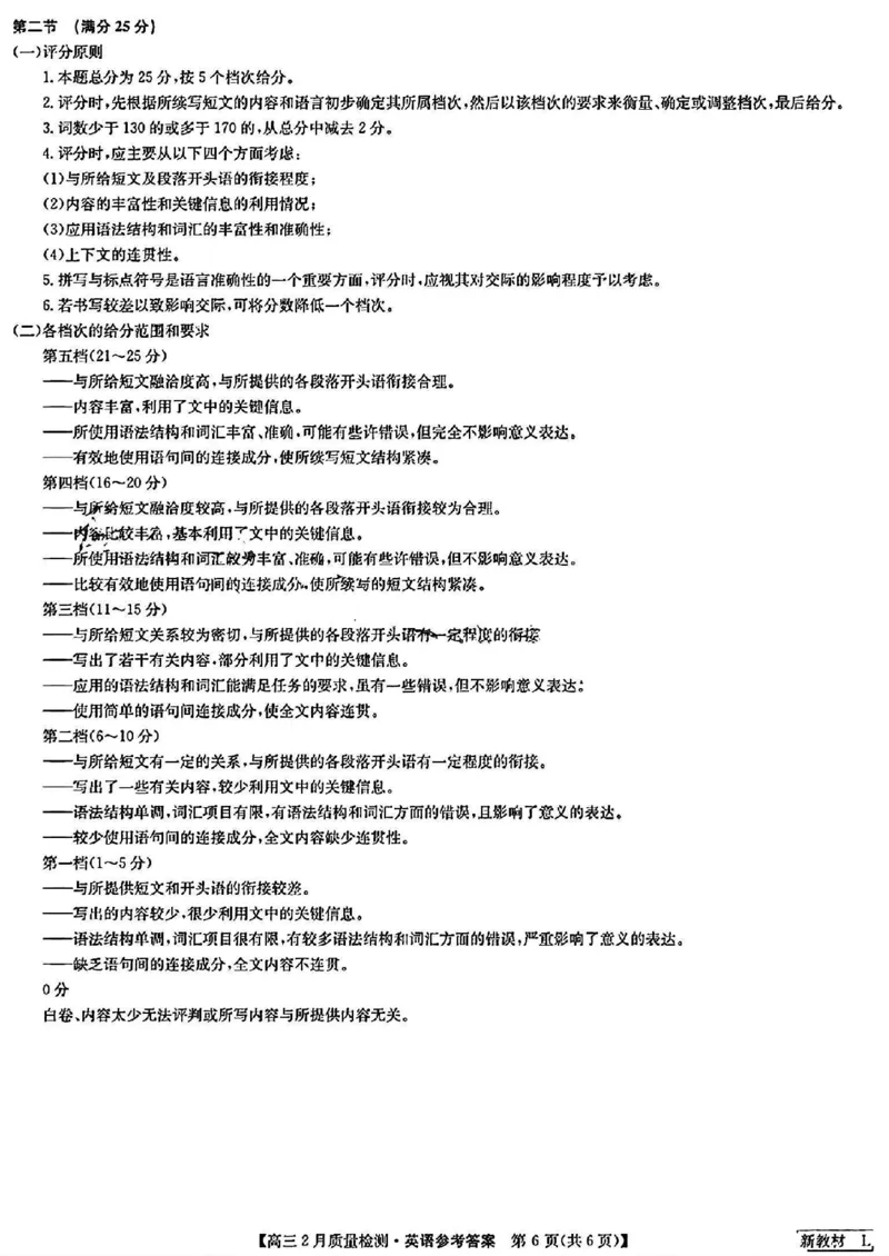 高三英语参考答案提示及评分细则_2024年2月_01每日更新_28号_2024届九师联盟高三下学期2月质量检测_九师联盟2024届高三下学期2月质量检测英语