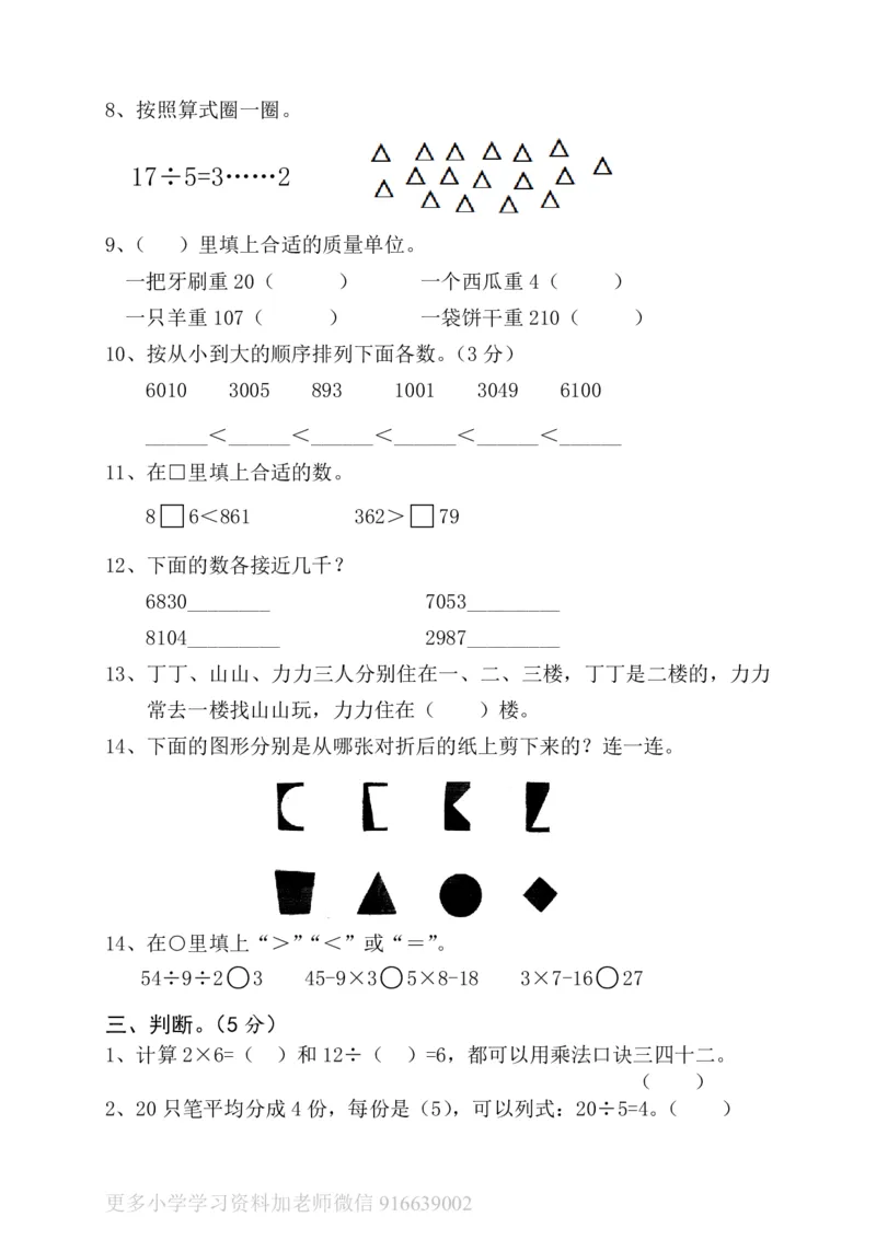 最新版人教版二年级下册数学期末试题(4)_小学1-6年级全部试卷_数学_二年级_3-7-4、小学二年级数学下册_3-7-4-2、练习题、作业、试题、试卷_人教版_期末测试卷