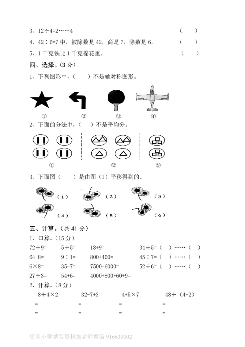 最新版人教版二年级下册数学期末试题(4)_小学1-6年级全部试卷_数学_二年级_3-7-4、小学二年级数学下册_3-7-4-2、练习题、作业、试题、试卷_人教版_期末测试卷