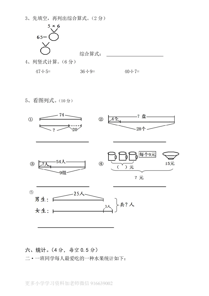 最新版人教版二年级下册数学期末试题(4)_小学1-6年级全部试卷_数学_二年级_3-7-4、小学二年级数学下册_3-7-4-2、练习题、作业、试题、试卷_人教版_期末测试卷