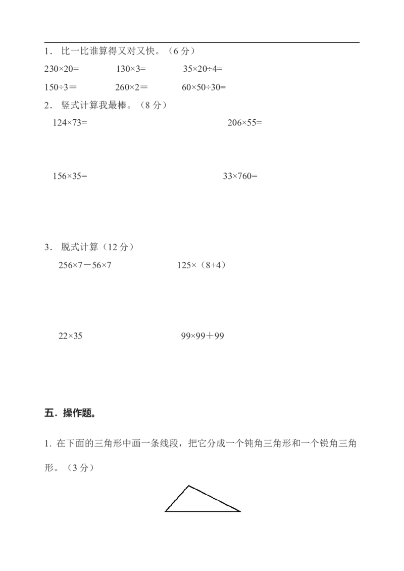 期中测试卷B_小学1-6年级全部试卷_数学_四年级_3-9-4、小学四年级数学下册_3-9-4-2、练习题、作业、试题、试卷_冀教版_期中测试卷