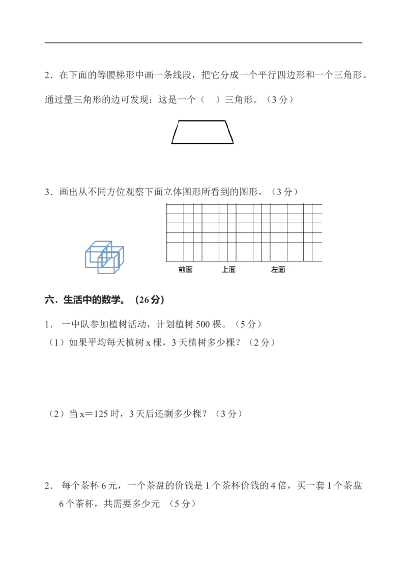 期中测试卷B_小学1-6年级全部试卷_数学_四年级_3-9-4、小学四年级数学下册_3-9-4-2、练习题、作业、试题、试卷_冀教版_期中测试卷