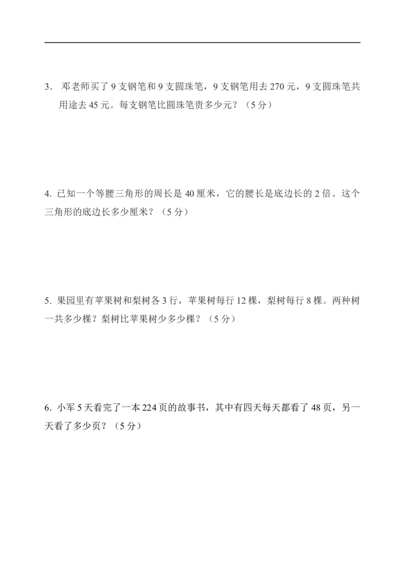 期中测试卷B_小学1-6年级全部试卷_数学_四年级_3-9-4、小学四年级数学下册_3-9-4-2、练习题、作业、试题、试卷_冀教版_期中测试卷