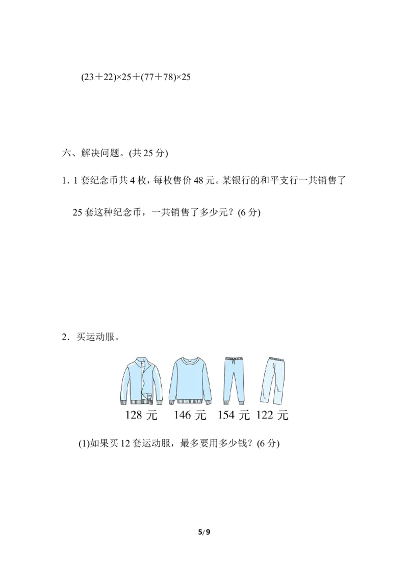 周测培优卷4_小学1-6年级全部试卷_数学_四年级_3-9-4、小学四年级数学下册_3-9-4-2、练习题、作业、试题、试卷_冀教版_周测培优卷