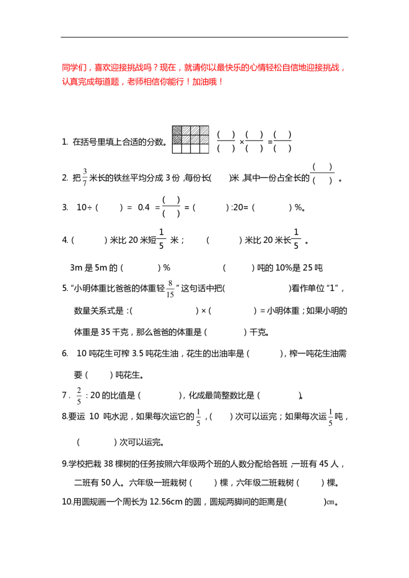 小学数学6年级上册精选100题_小学1-6年级全部试卷_数学_六年级_3-11-3、小学六年级数学上册_3-11-3-2、练习题、作业、试题、试卷_通用