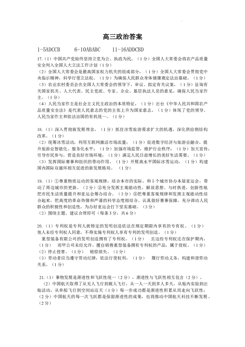 高三政治答案_2024年3月_013月合集_2024届辽宁省辽东南协作体高三下学期开学考试_辽宁省辽东南协作体2023-2024学年高三下学期开学考试政治试卷