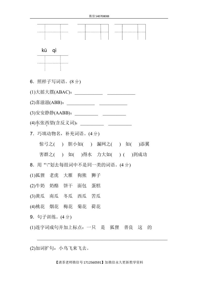 新部编人教版二年级上册语文第7单元B卷及参考答案_小学1-6年级全部试卷_语文_二年级_3-7-1、小学二年级语文上册_3-7-1-2、练习题、作业、试题、试卷_人教版