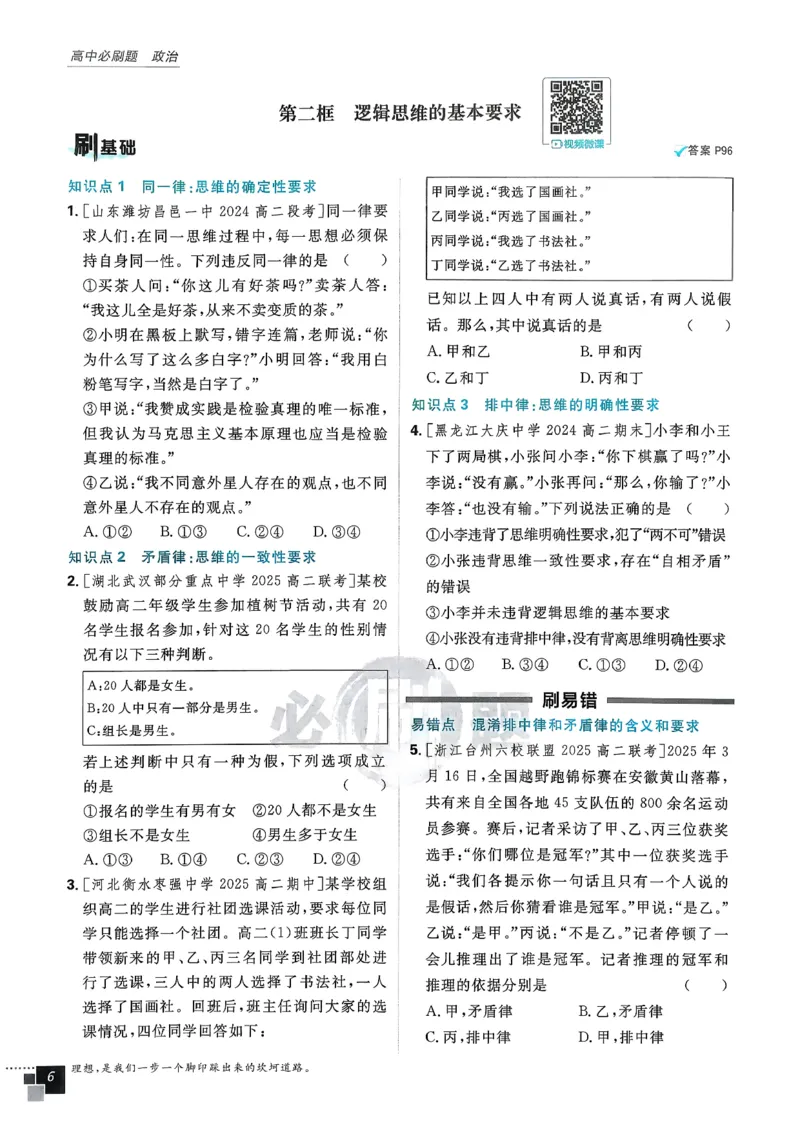 主书政治选修3_2026版高中必刷题_政治_2026春高中必刷题政治RJ选修3