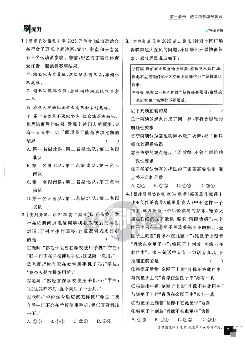 主书政治选修3_2026版高中必刷题_政治_2026春高中必刷题政治RJ选修3