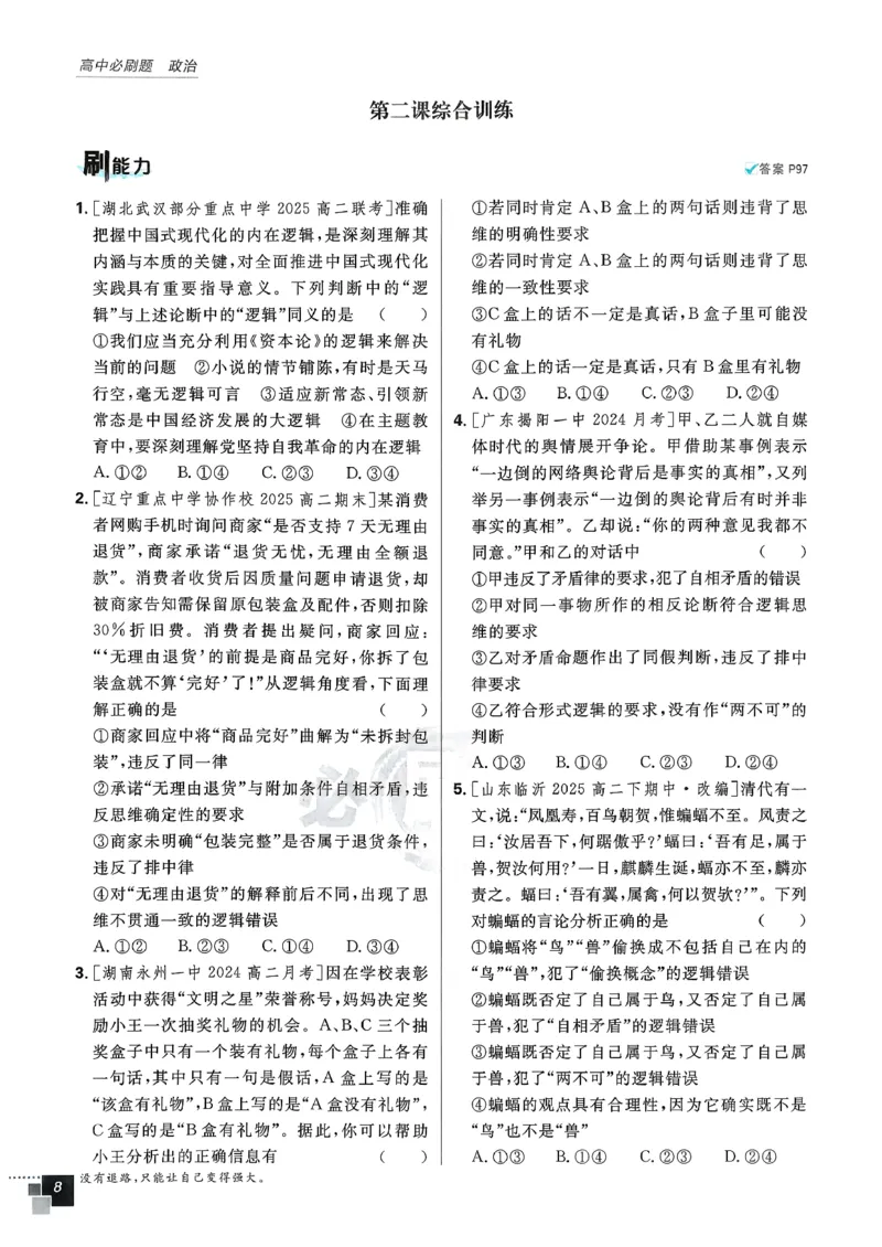 主书政治选修3_2026版高中必刷题_政治_2026春高中必刷题政治RJ选修3