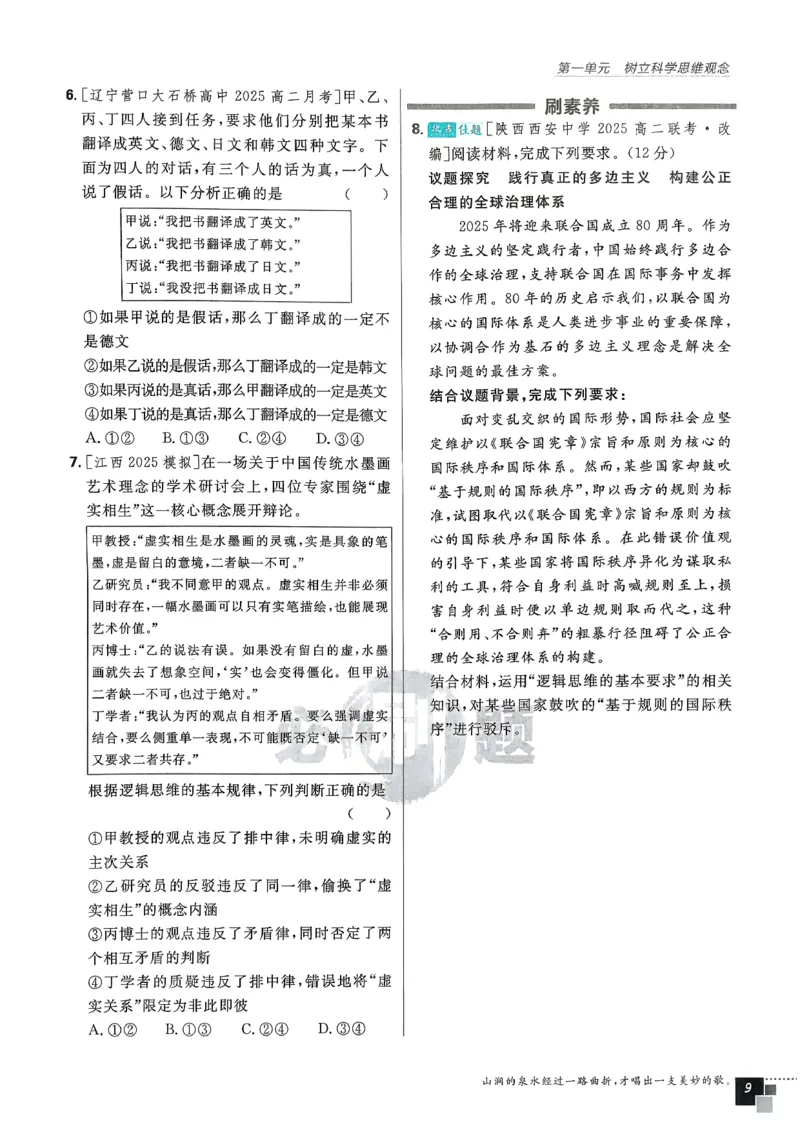 主书政治选修3_2026版高中必刷题_政治_2026春高中必刷题政治RJ选修3