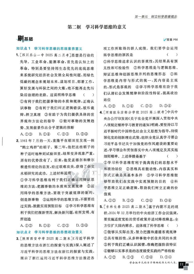 主书政治选修3_2026版高中必刷题_政治_2026春高中必刷题政治RJ选修3