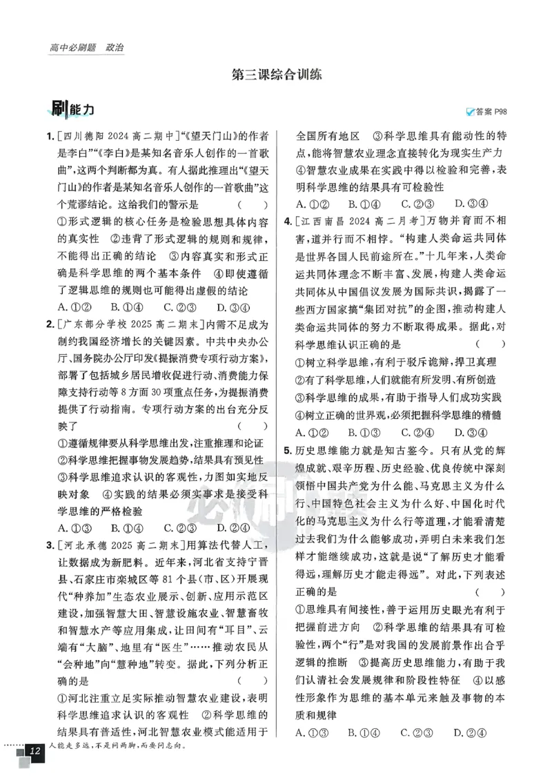 主书政治选修3_2026版高中必刷题_政治_2026春高中必刷题政治RJ选修3