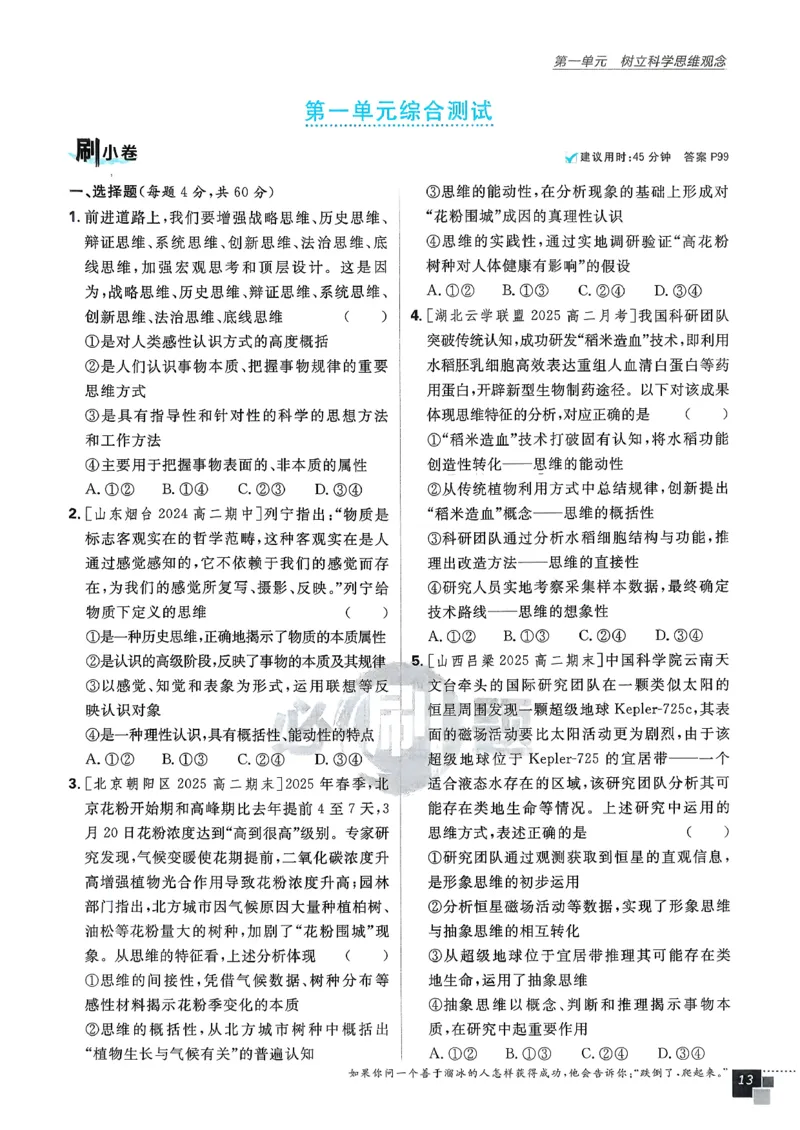 主书政治选修3_2026版高中必刷题_政治_2026春高中必刷题政治RJ选修3