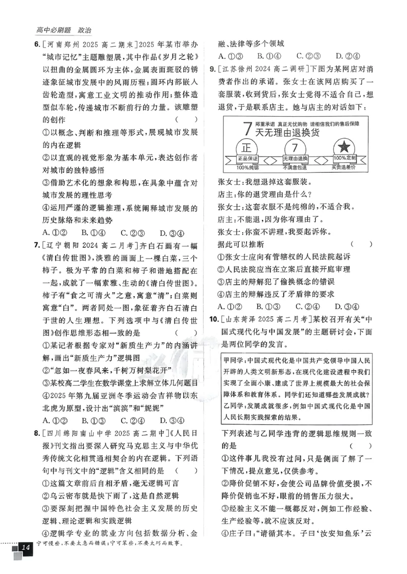 主书政治选修3_2026版高中必刷题_政治_2026春高中必刷题政治RJ选修3