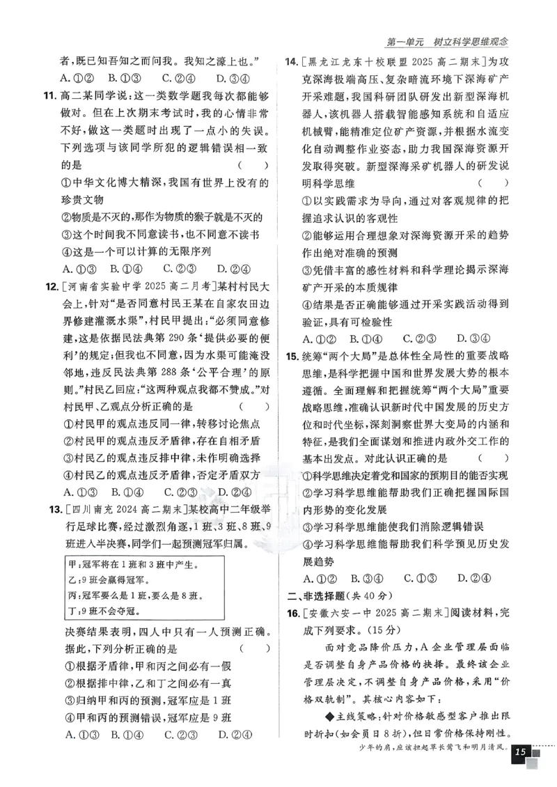 主书政治选修3_2026版高中必刷题_政治_2026春高中必刷题政治RJ选修3