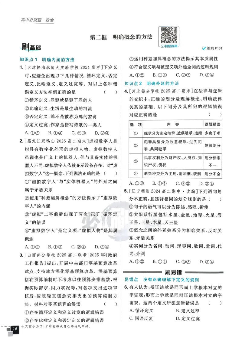 主书政治选修3_2026版高中必刷题_政治_2026春高中必刷题政治RJ选修3