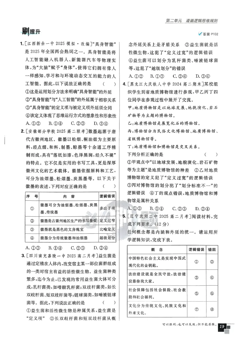 主书政治选修3_2026版高中必刷题_政治_2026春高中必刷题政治RJ选修3