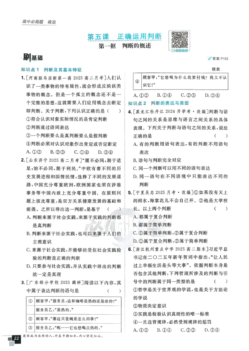 主书政治选修3_2026版高中必刷题_政治_2026春高中必刷题政治RJ选修3