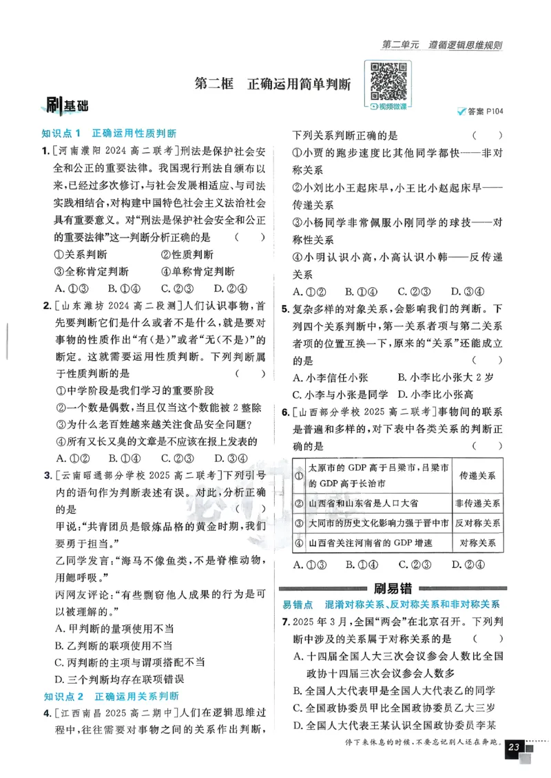 主书政治选修3_2026版高中必刷题_政治_2026春高中必刷题政治RJ选修3