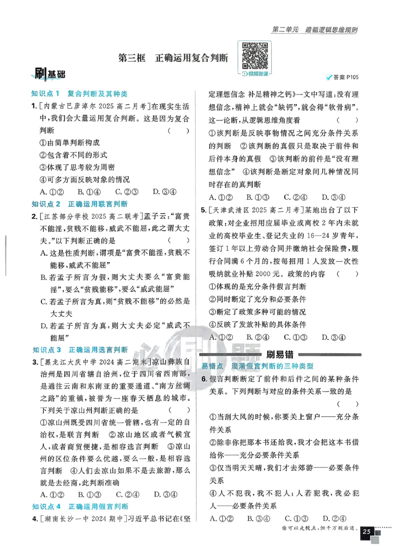 主书政治选修3_2026版高中必刷题_政治_2026春高中必刷题政治RJ选修3