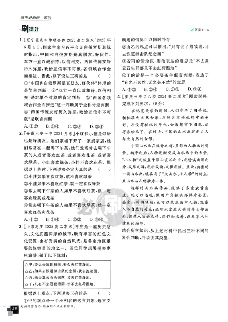 主书政治选修3_2026版高中必刷题_政治_2026春高中必刷题政治RJ选修3