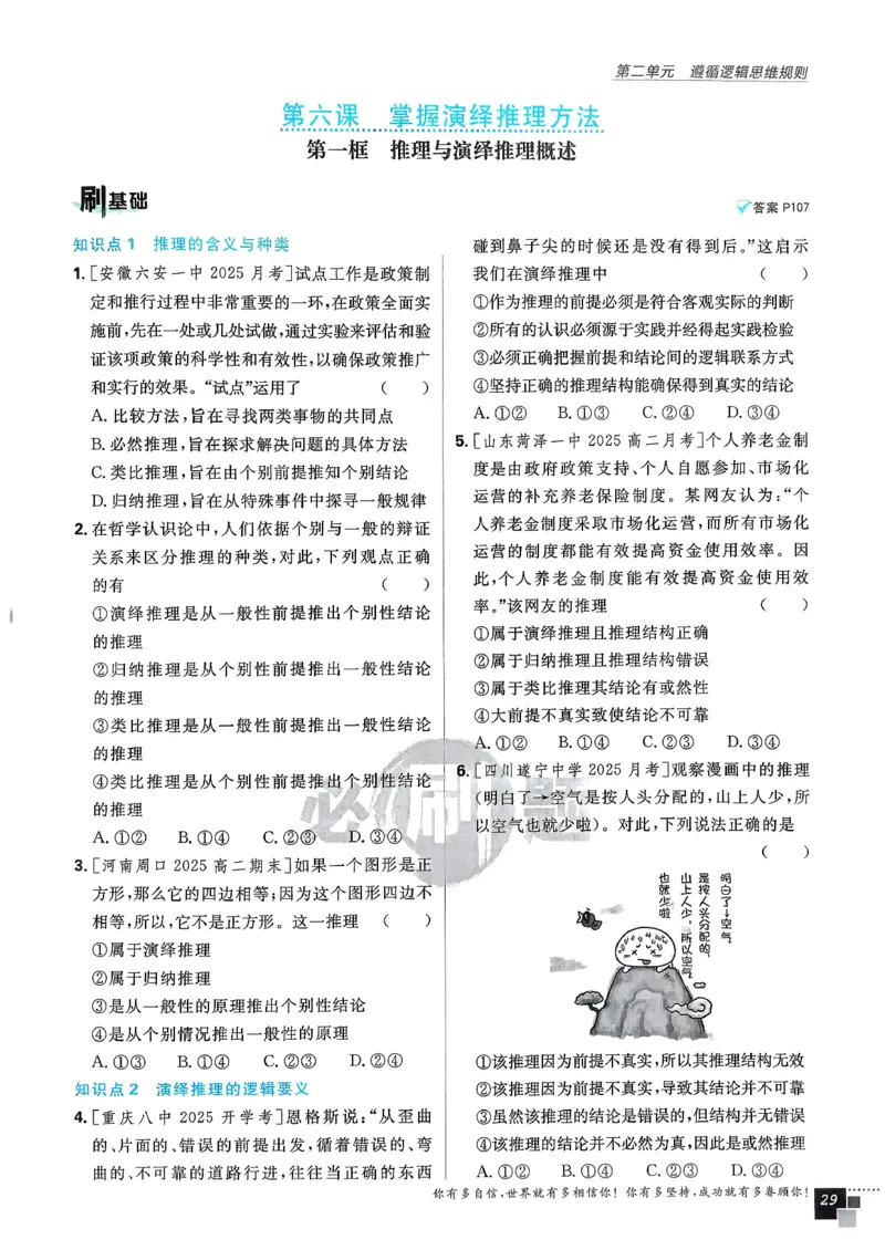 主书政治选修3_2026版高中必刷题_政治_2026春高中必刷题政治RJ选修3