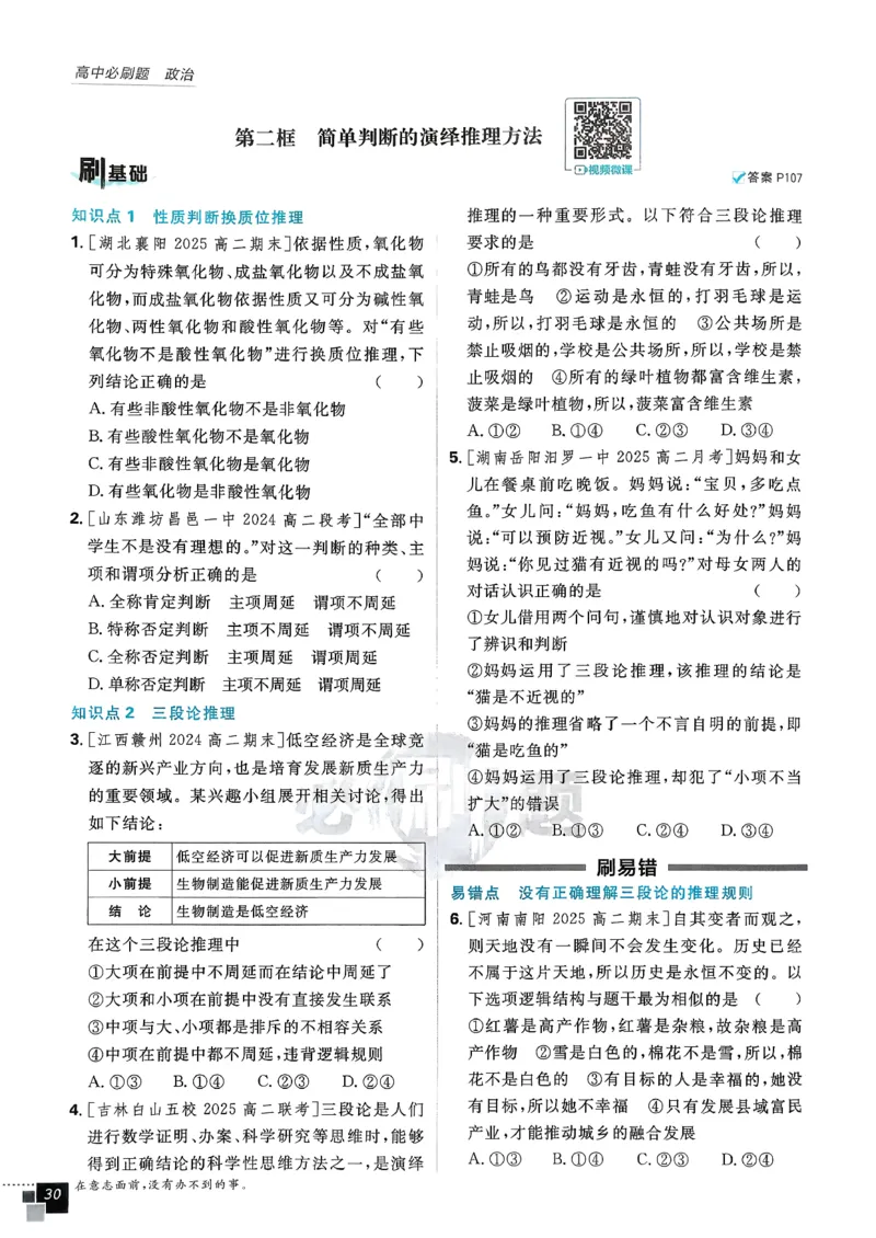 主书政治选修3_2026版高中必刷题_政治_2026春高中必刷题政治RJ选修3