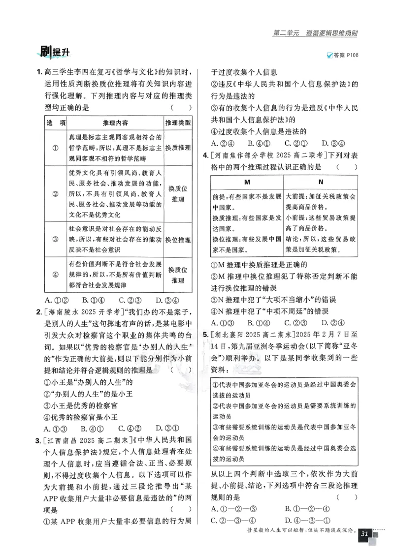 主书政治选修3_2026版高中必刷题_政治_2026春高中必刷题政治RJ选修3