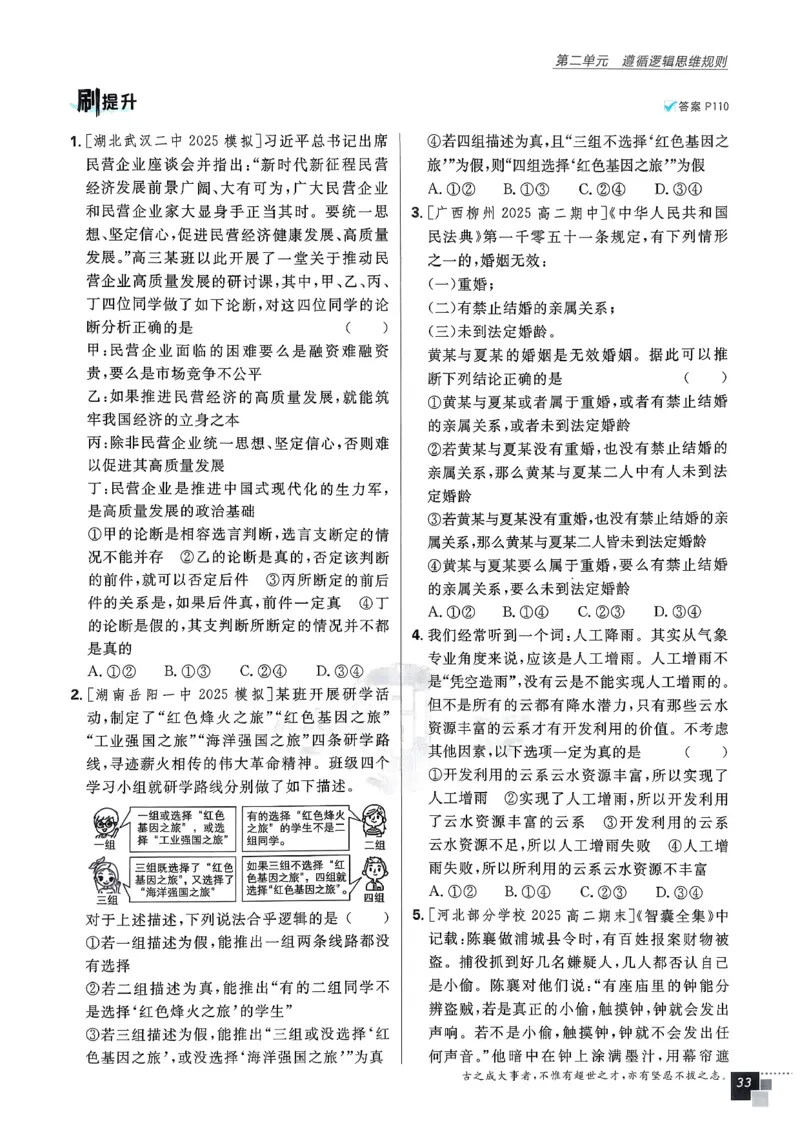 主书政治选修3_2026版高中必刷题_政治_2026春高中必刷题政治RJ选修3