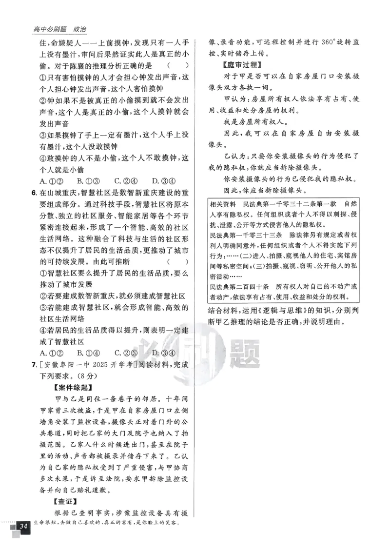 主书政治选修3_2026版高中必刷题_政治_2026春高中必刷题政治RJ选修3