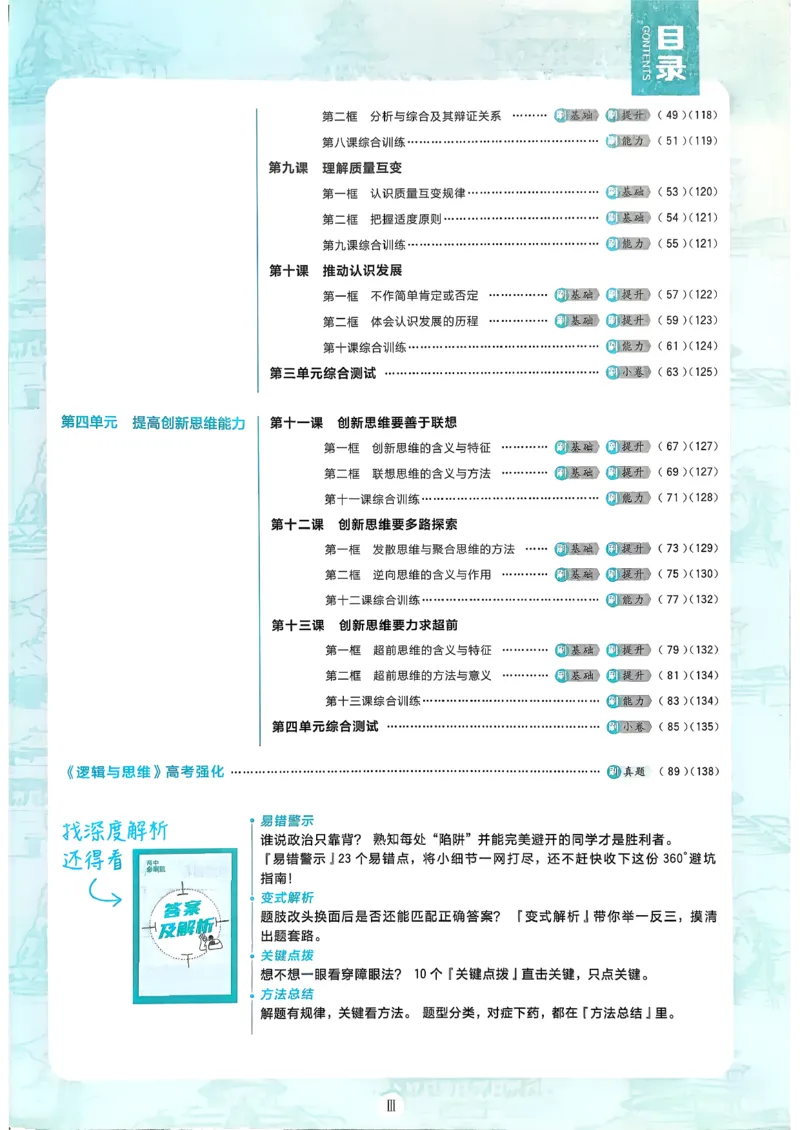 主书政治选修3_2026版高中必刷题_政治_2026春高中必刷题政治RJ选修3