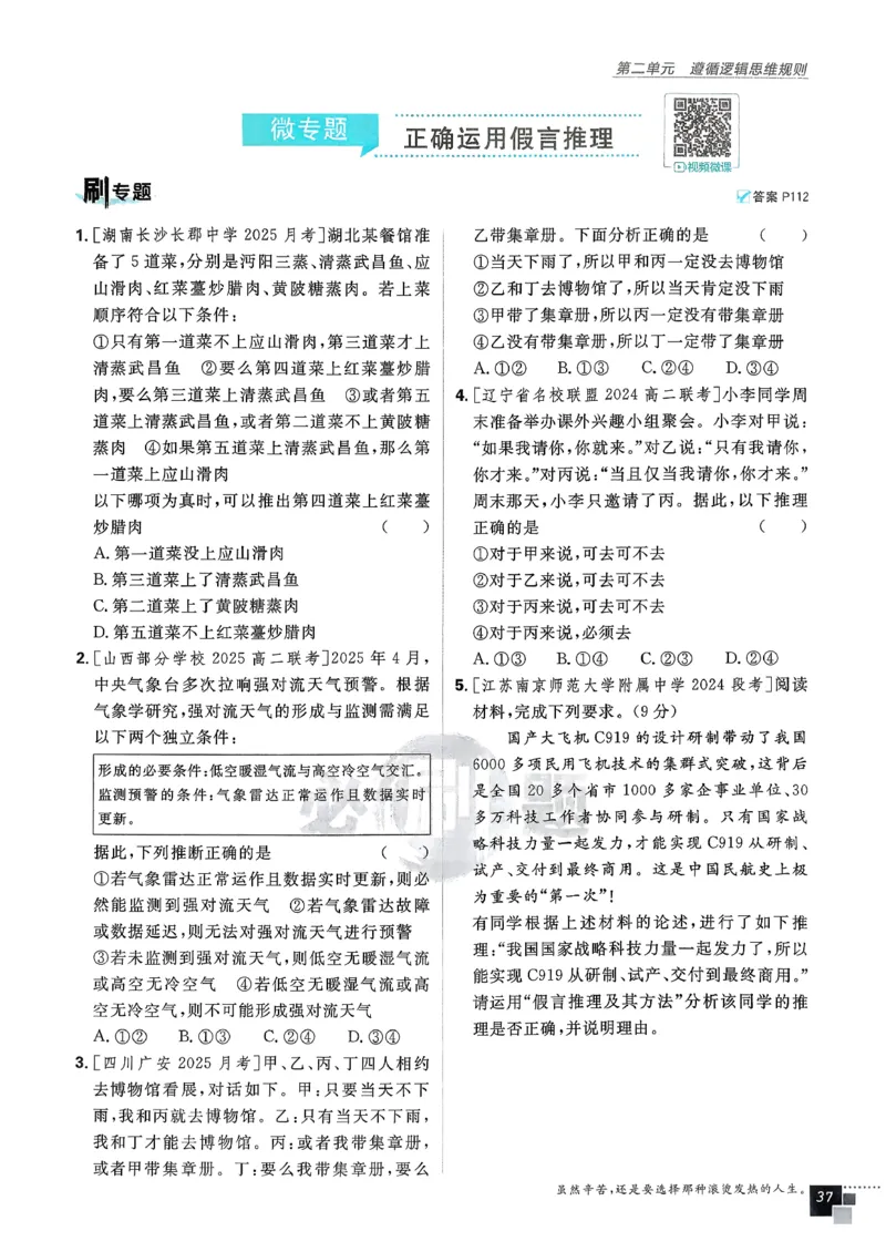 主书政治选修3_2026版高中必刷题_政治_2026春高中必刷题政治RJ选修3