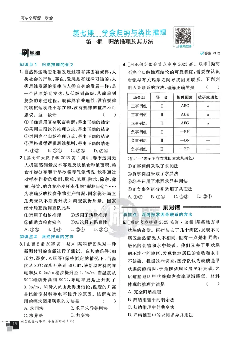 主书政治选修3_2026版高中必刷题_政治_2026春高中必刷题政治RJ选修3