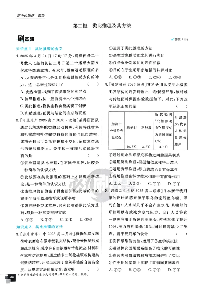 主书政治选修3_2026版高中必刷题_政治_2026春高中必刷题政治RJ选修3