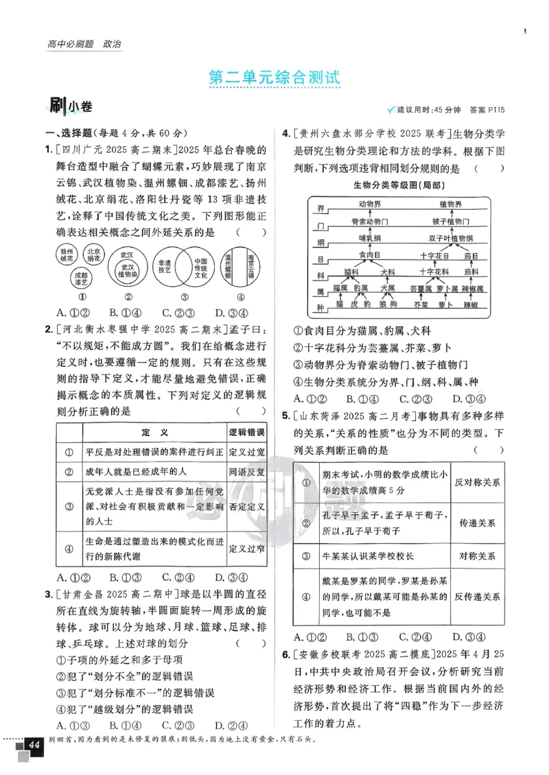 主书政治选修3_2026版高中必刷题_政治_2026春高中必刷题政治RJ选修3