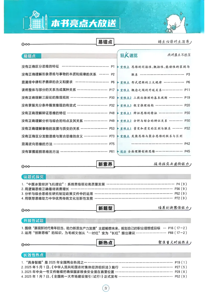 主书政治选修3_2026版高中必刷题_政治_2026春高中必刷题政治RJ选修3