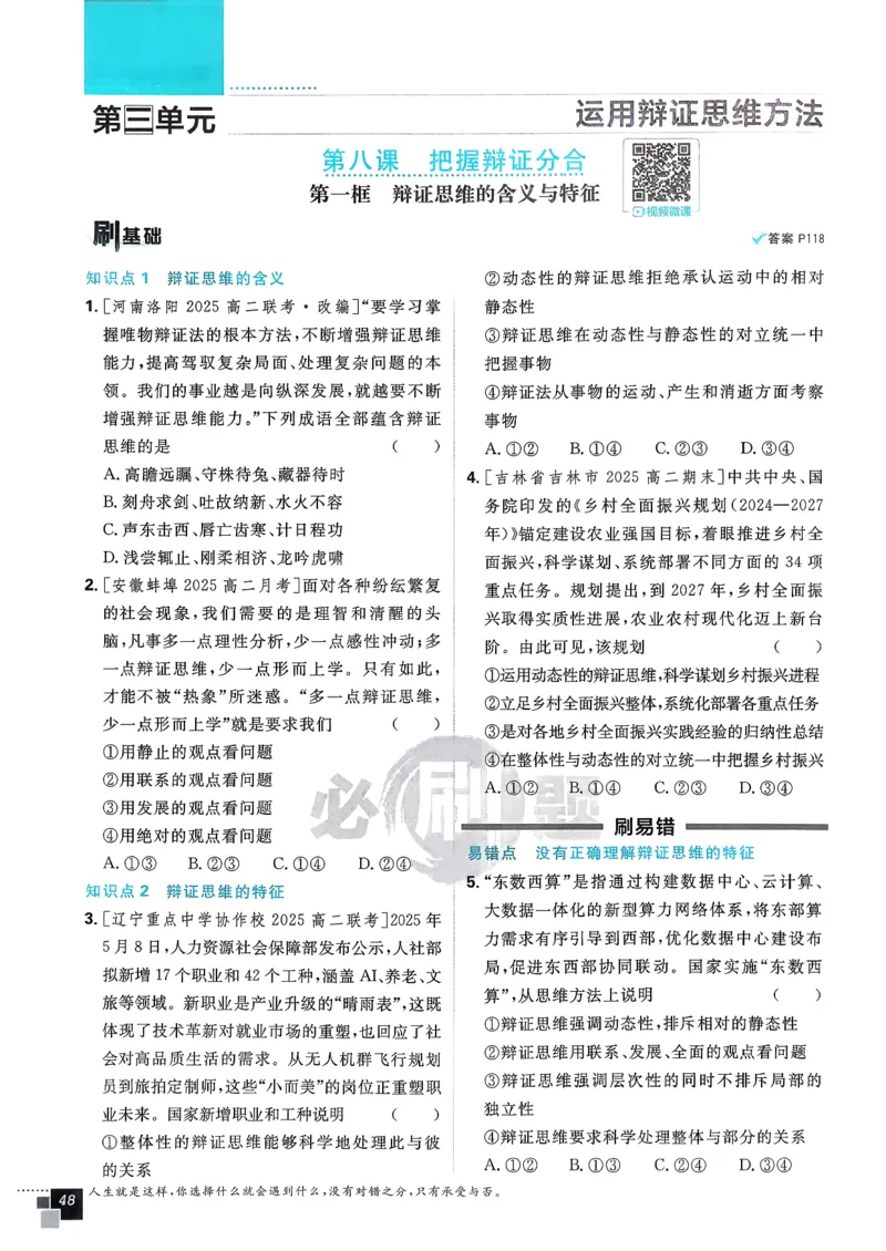 主书政治选修3_2026版高中必刷题_政治_2026春高中必刷题政治RJ选修3