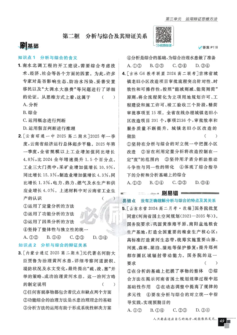 主书政治选修3_2026版高中必刷题_政治_2026春高中必刷题政治RJ选修3