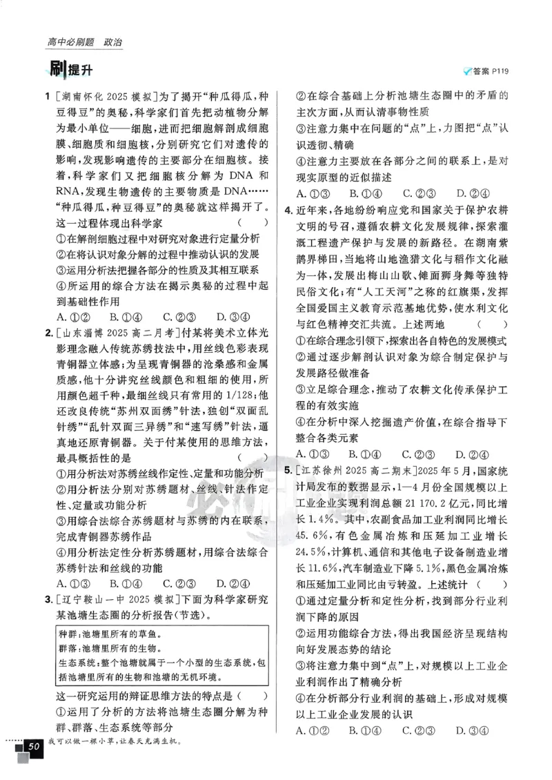 主书政治选修3_2026版高中必刷题_政治_2026春高中必刷题政治RJ选修3