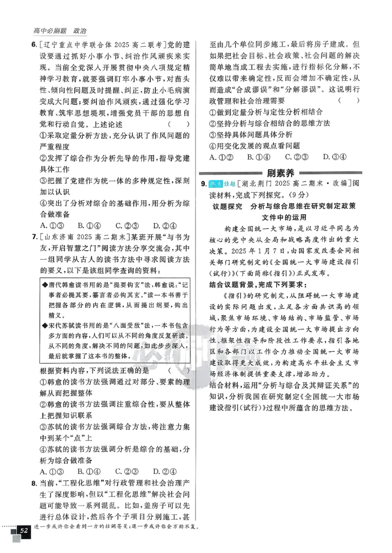 主书政治选修3_2026版高中必刷题_政治_2026春高中必刷题政治RJ选修3