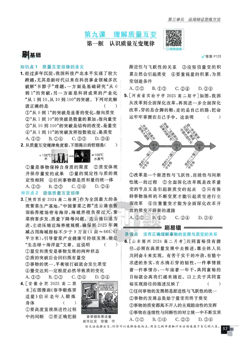 主书政治选修3_2026版高中必刷题_政治_2026春高中必刷题政治RJ选修3