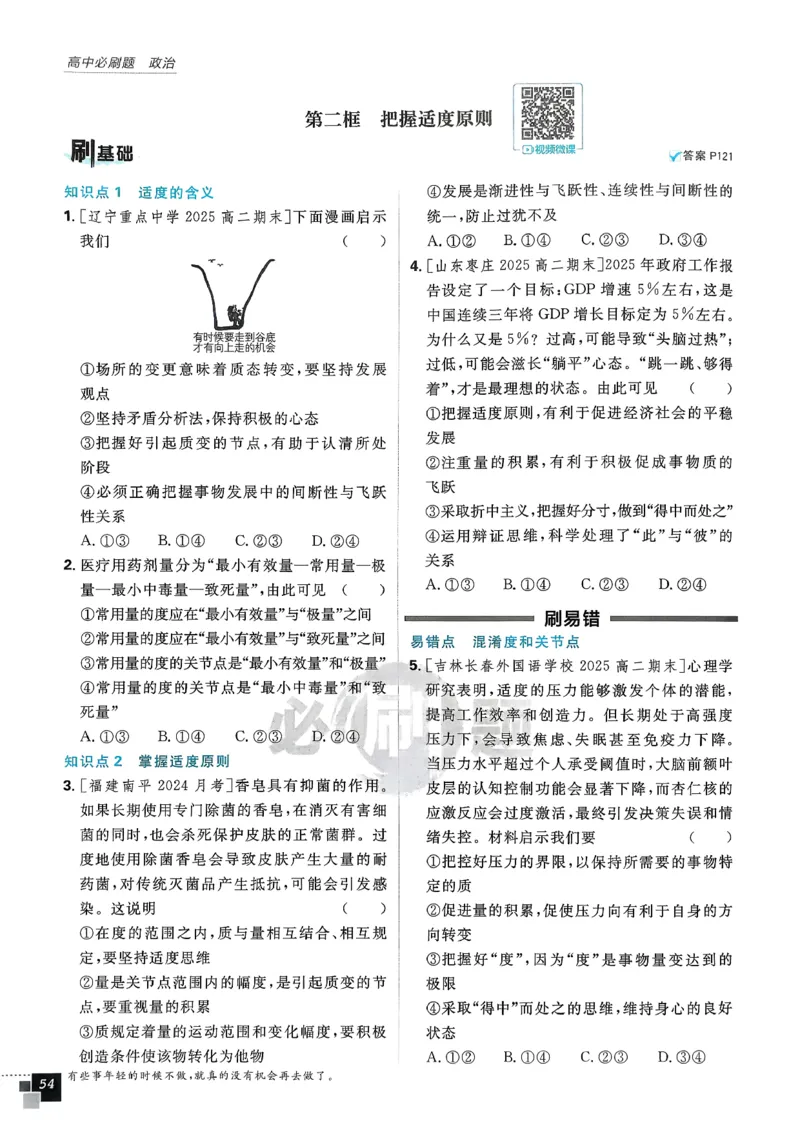 主书政治选修3_2026版高中必刷题_政治_2026春高中必刷题政治RJ选修3