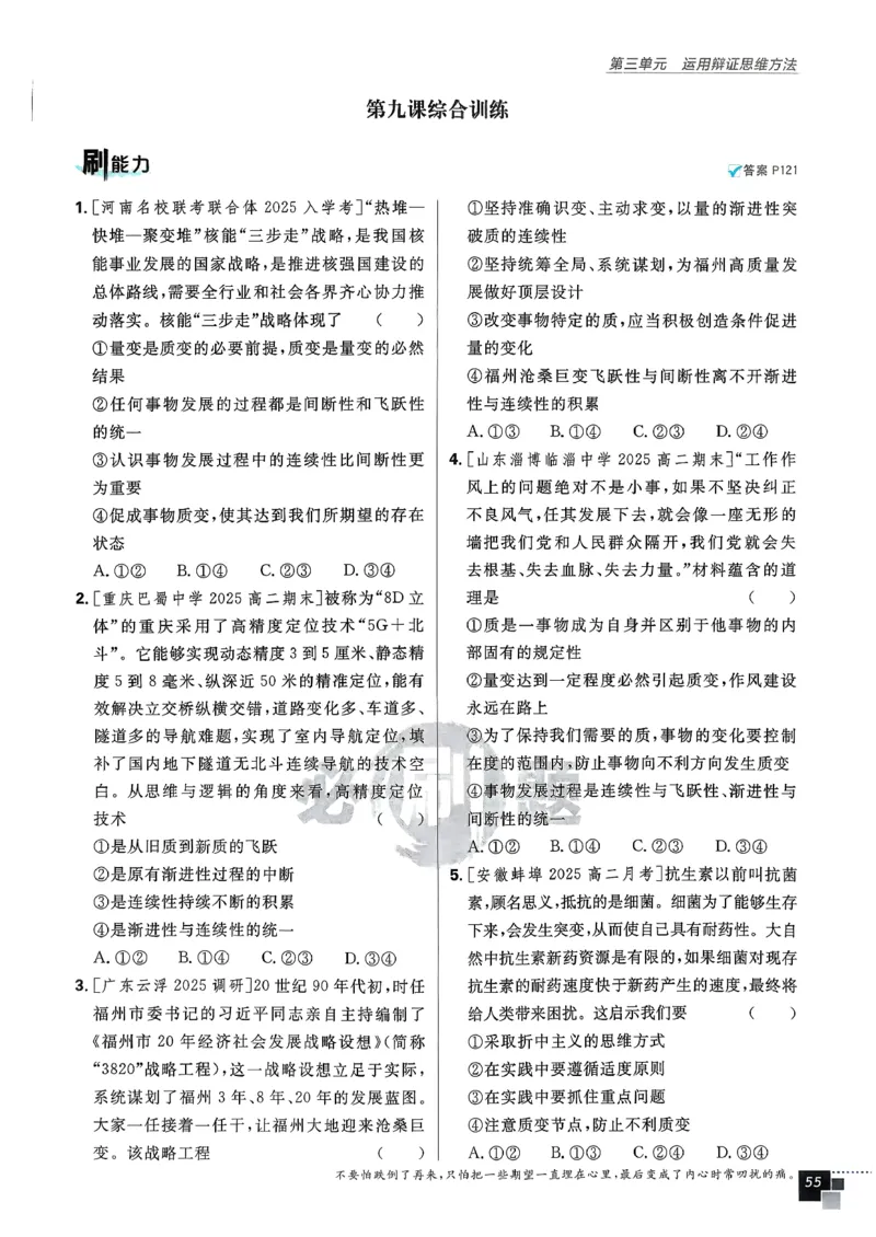 主书政治选修3_2026版高中必刷题_政治_2026春高中必刷题政治RJ选修3